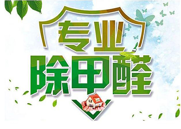 除甲醛公司有沒有用？5大有效除甲醛的方法！